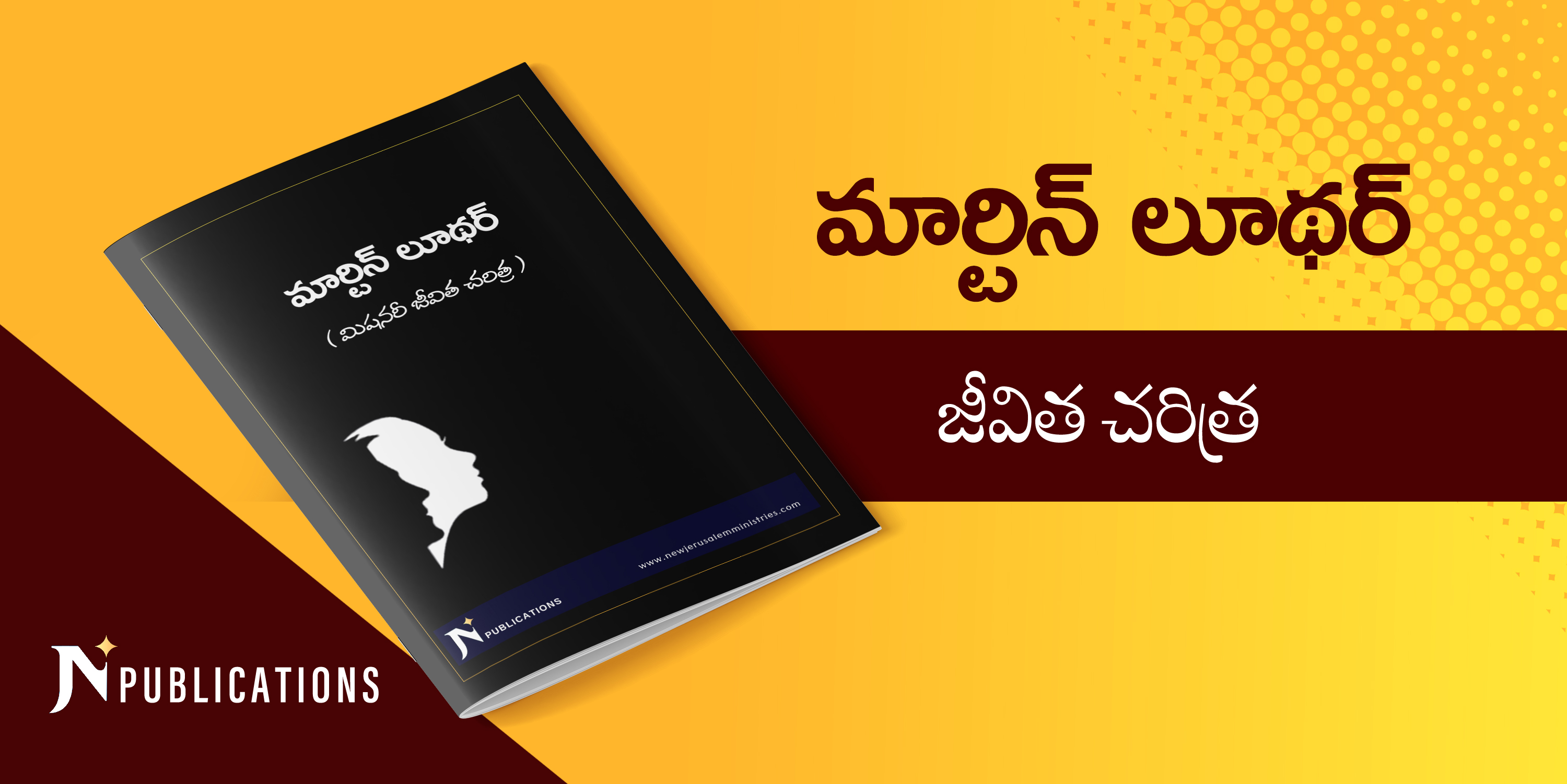 మార్టిన్ లూథర్ జీవిత‌ చరిత్ర Martin Luther Missionary Story